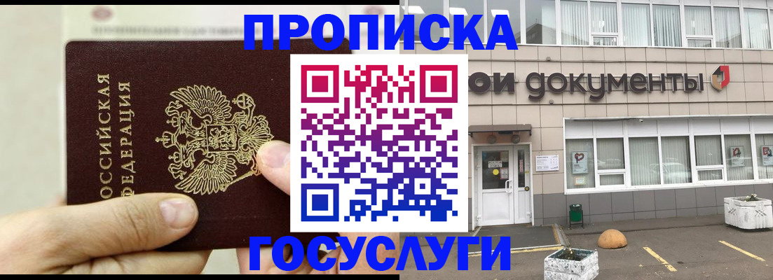 пропишу в квартире в Барнауле